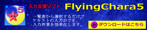 FlyingChara5