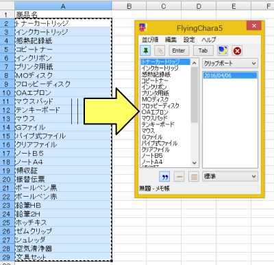 FlyingChara5へデータ取込み