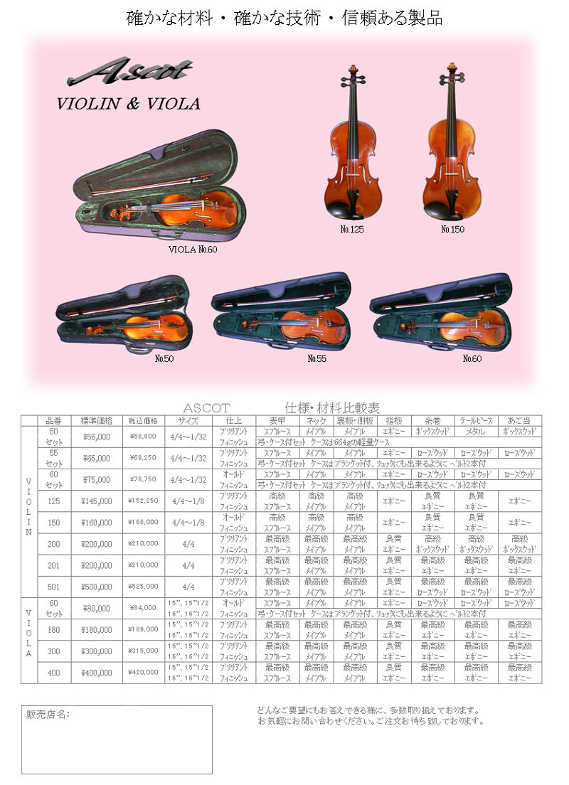 ASCOT アスコット バイオリン No.55 4/4サイズ-