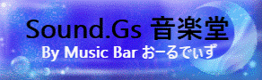 Sound.Gs音楽堂 by music bar おーるでぃず